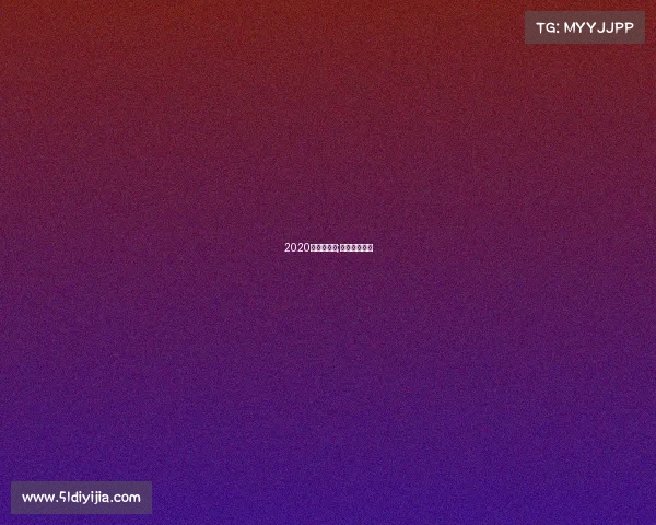 2020自行车赛事;今年自行车赛